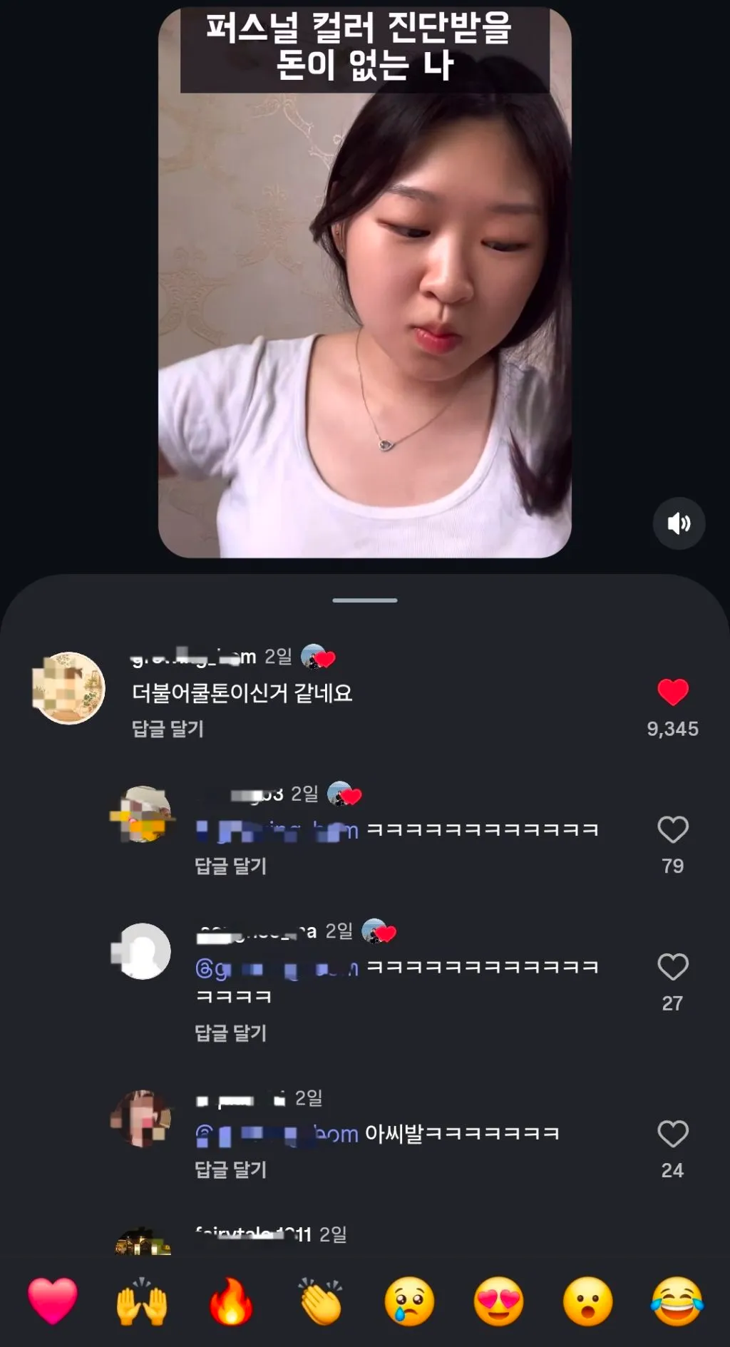 퍼스널 컬러 진단 받을 돈이 없는 나