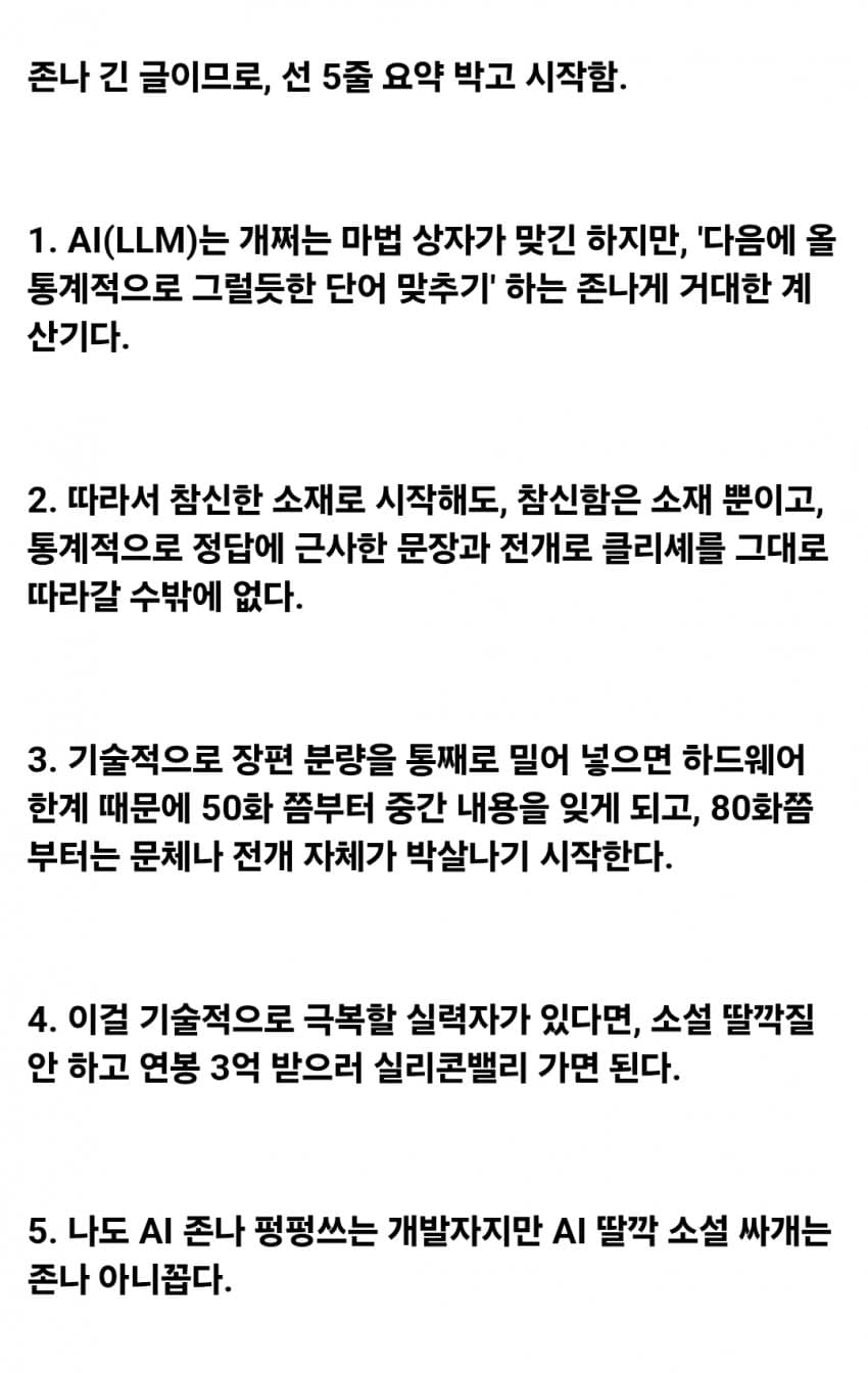 싱글벙글 개발자가 말하는 AI소설이 성공할 수 없는 이유