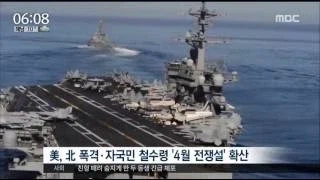 4월에 한국에서 전쟁 난다는 4월전쟁설의 배경 (2)