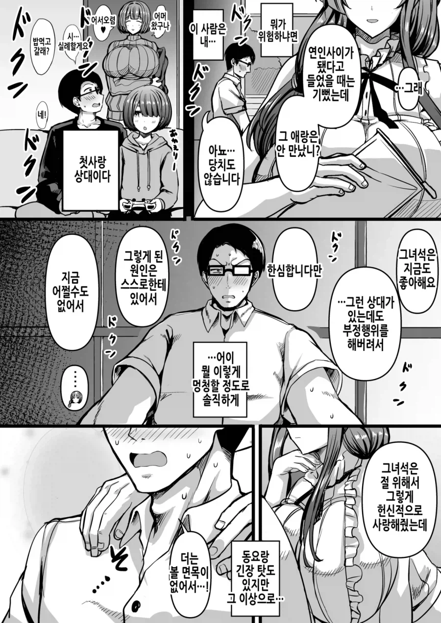 ⦾) P가 마도카와 후유코 엄마랑 이챠이챠하는.manga (3)