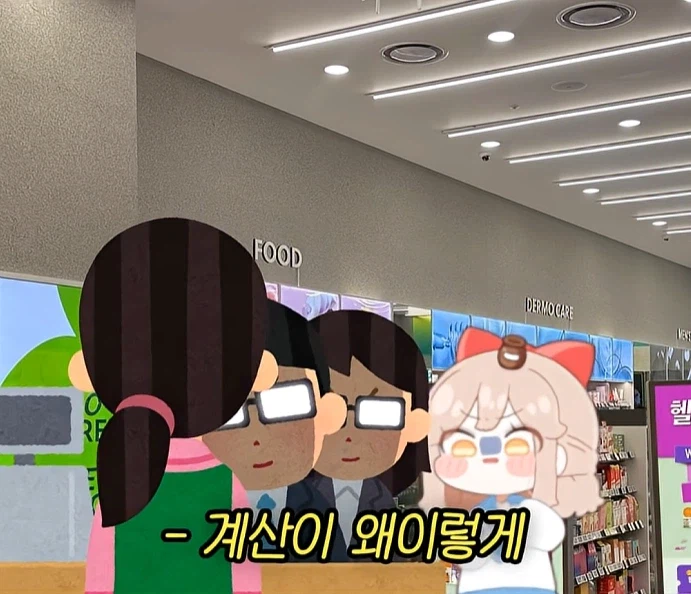 일본사람이 당황한 한국 계산하는 법.JPG