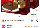 해태제과 오예스, 360g, 2개