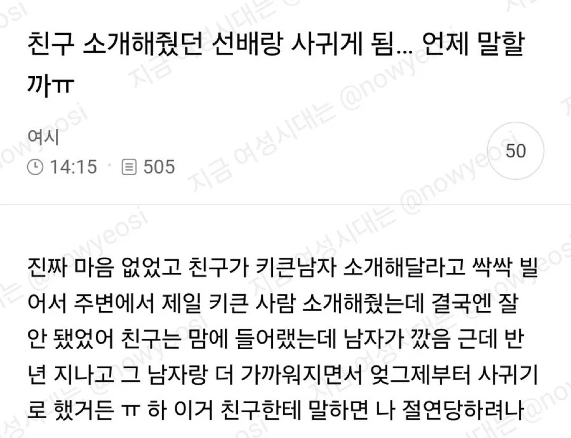 친구 소개해줬던 선배랑 사귀게됨 언제 말할까