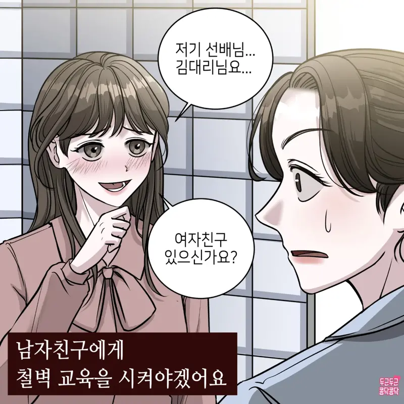 남자친구와 사내연애하는 만화 (6)