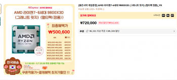 [알리] 9800X3D 역대가 계속갱신중 체감45만원.. 5월1일 자정부터