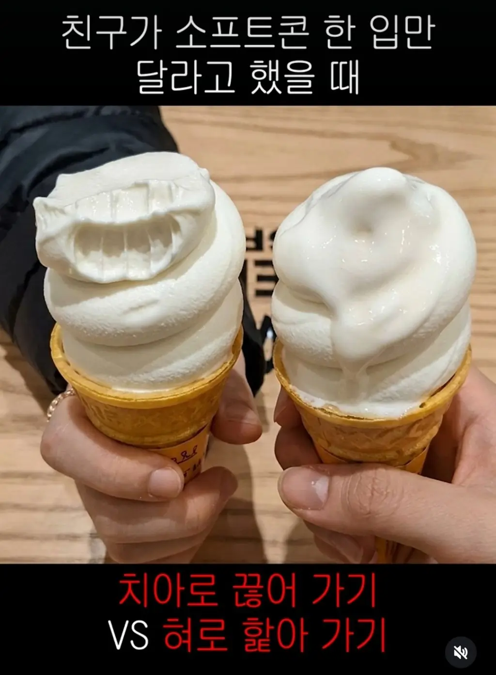 소프트콘 한입만 달라고 했을 때