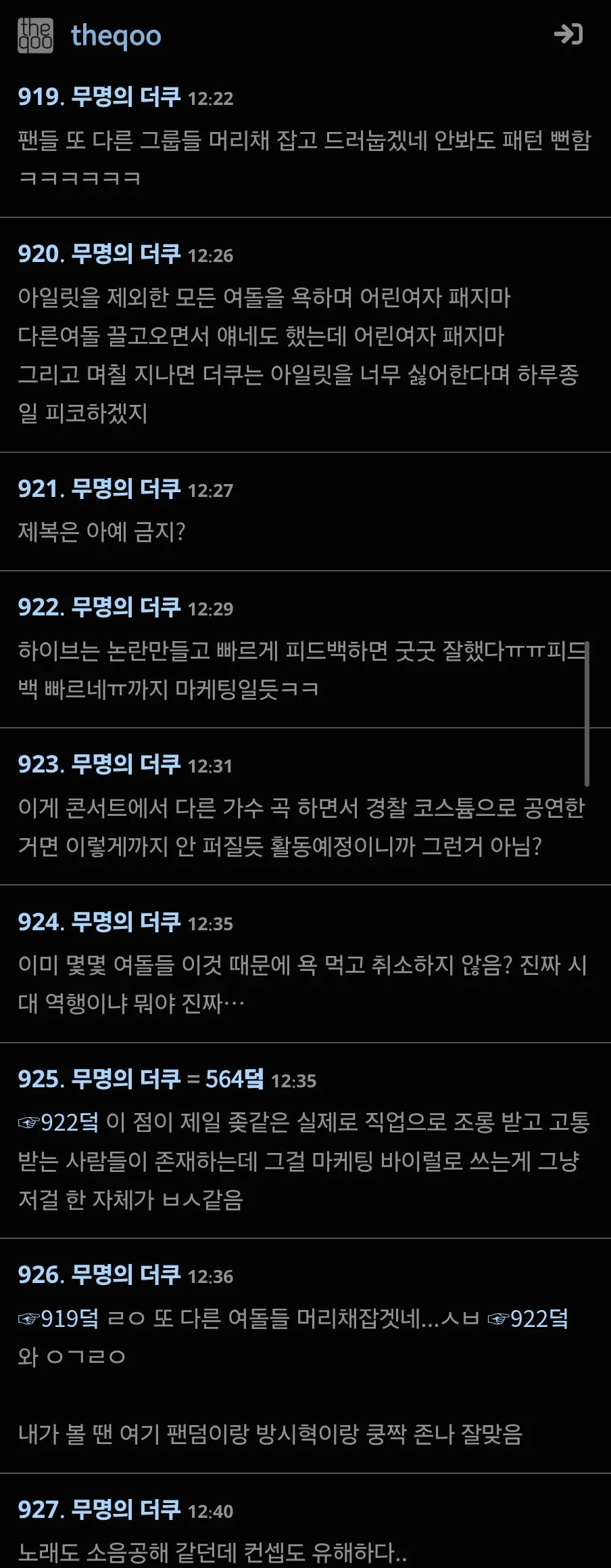 더쿠) 1000댓 넘긴 아일릿 악플 (8)