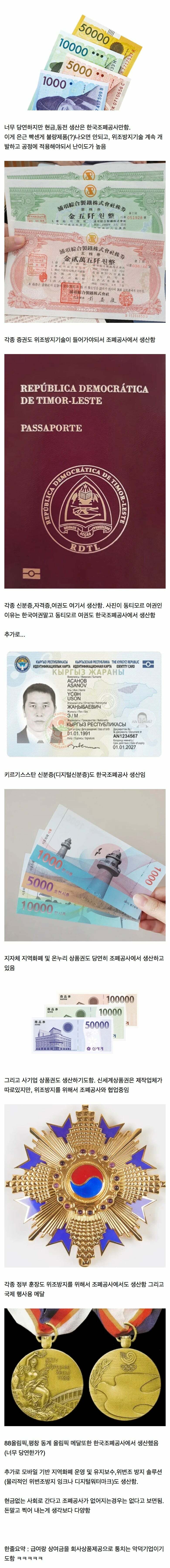한국 조폐공사 생산제품