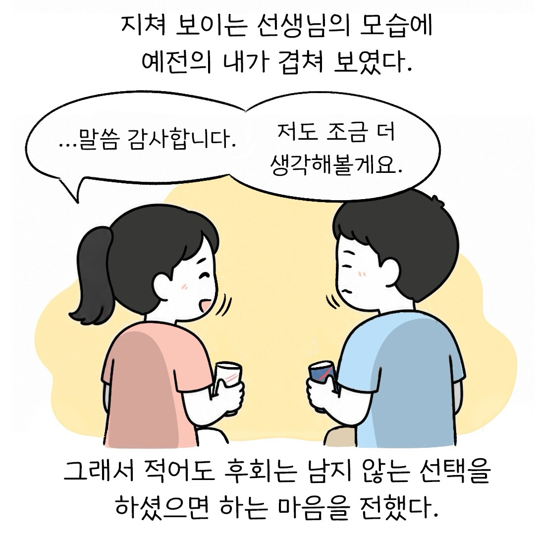 퇴근길에 일어난 뜻밖의 사건.Manhwa (20)
