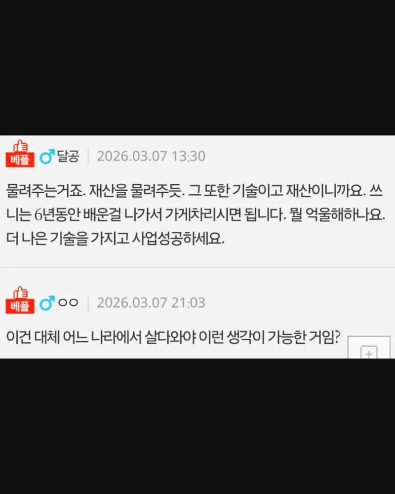 사장아들이 식당 물려받는게 억울하다는 직원 (5)