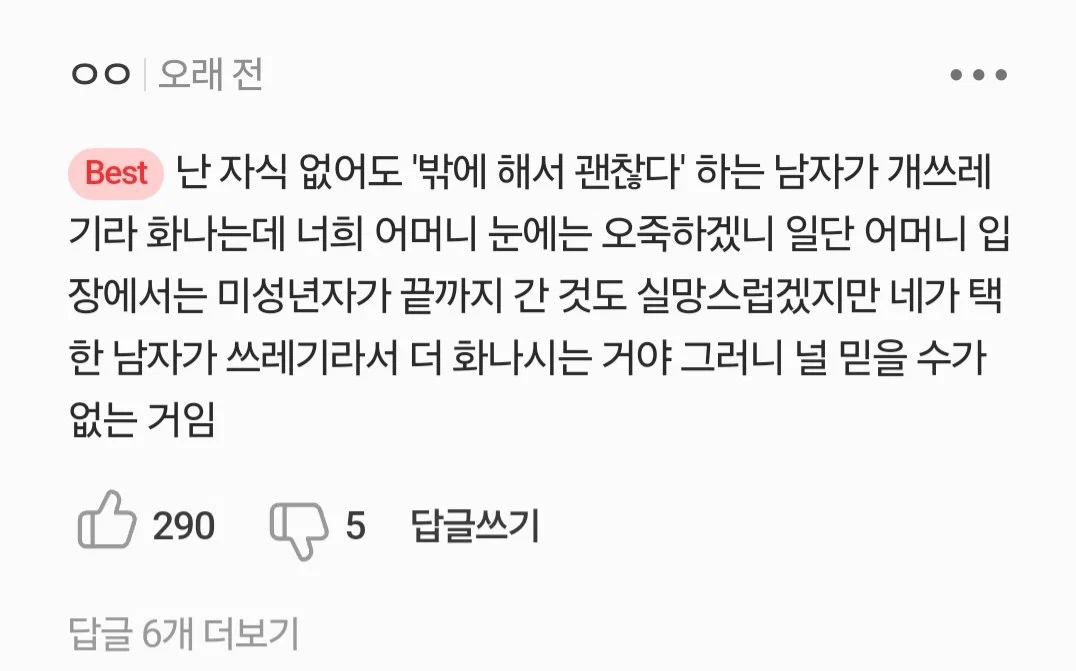 엄마가 남친이랑 헤어지래요 제발 도와주세요 (6)