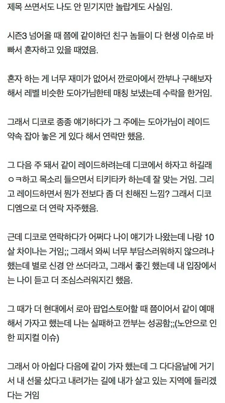 로스트아크 하다가 10살 연하녀랑 사귄 썰