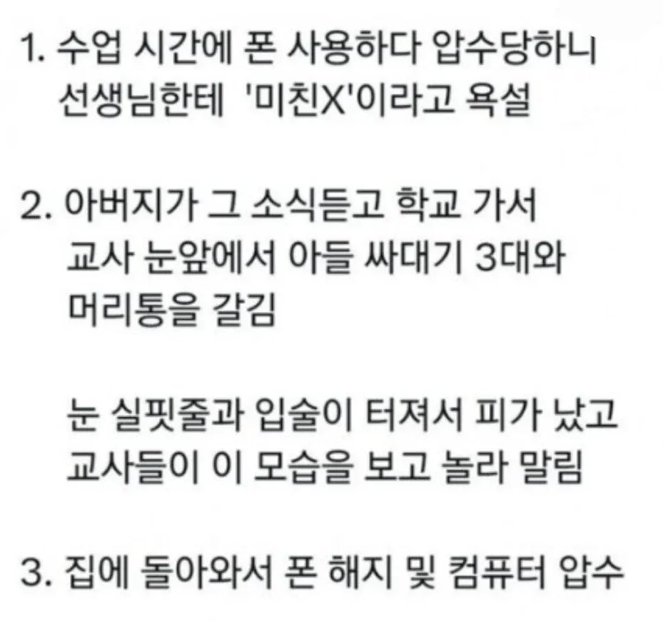 image.png 다정하던 애아빠가 아들을 때린 이유