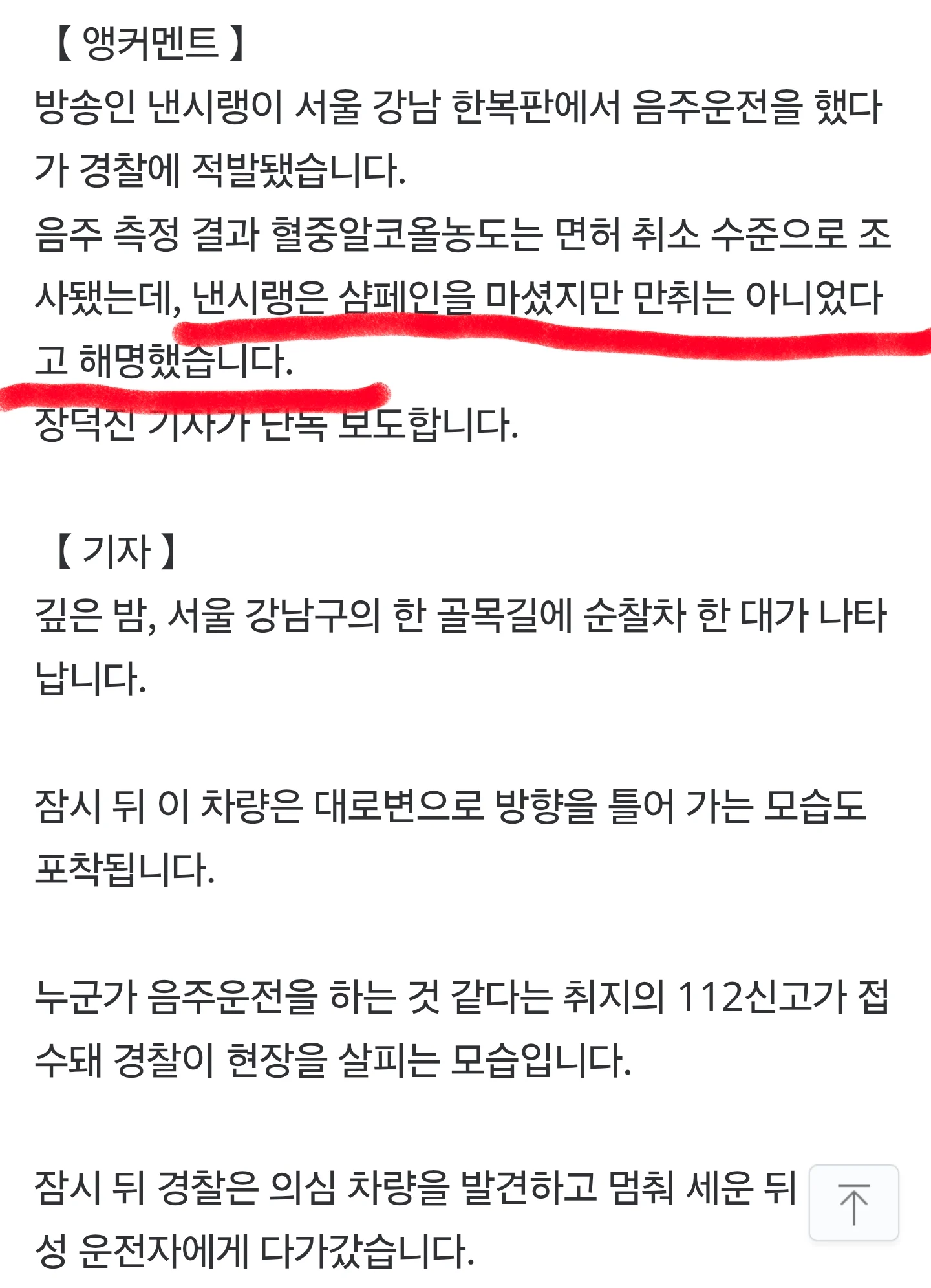 [속보] 낸시랭 음주운전 "술은 마셨지만 만취 상태 아니었다" (3)