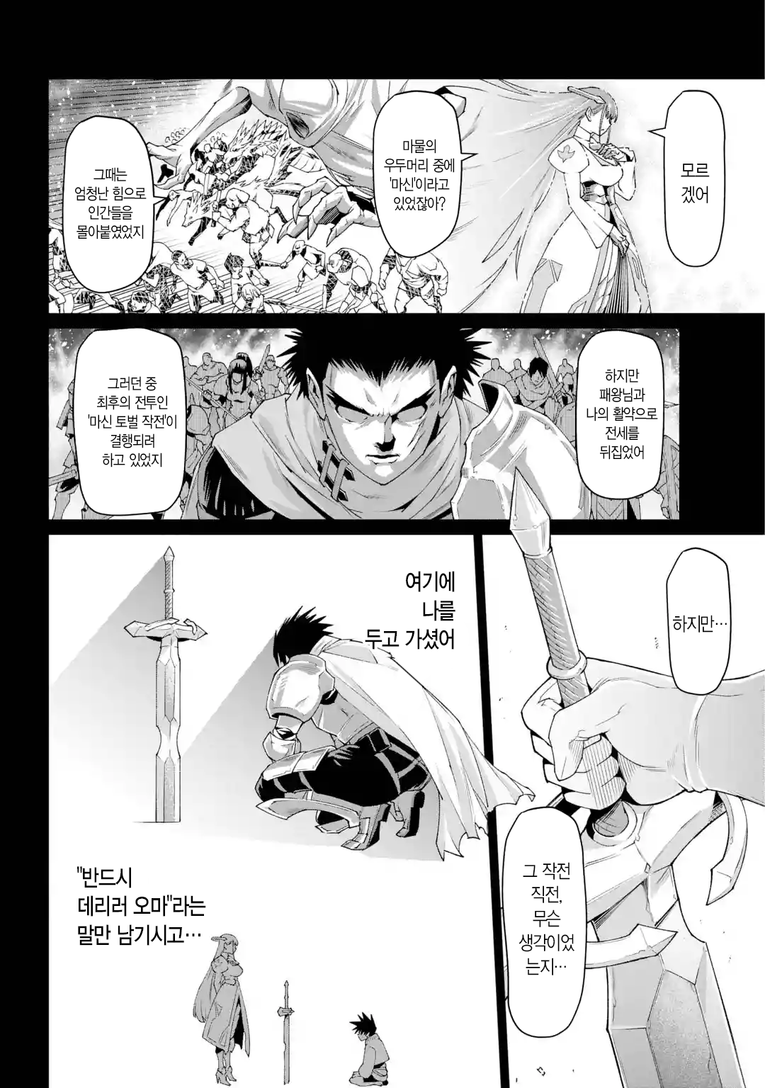 🗡️) 검의 처녀 manhwa (22)