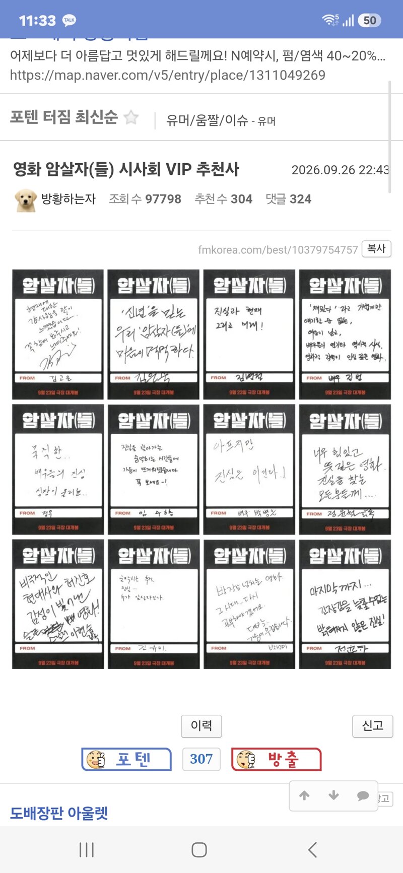 살코들 블랙리스트 돌리는중