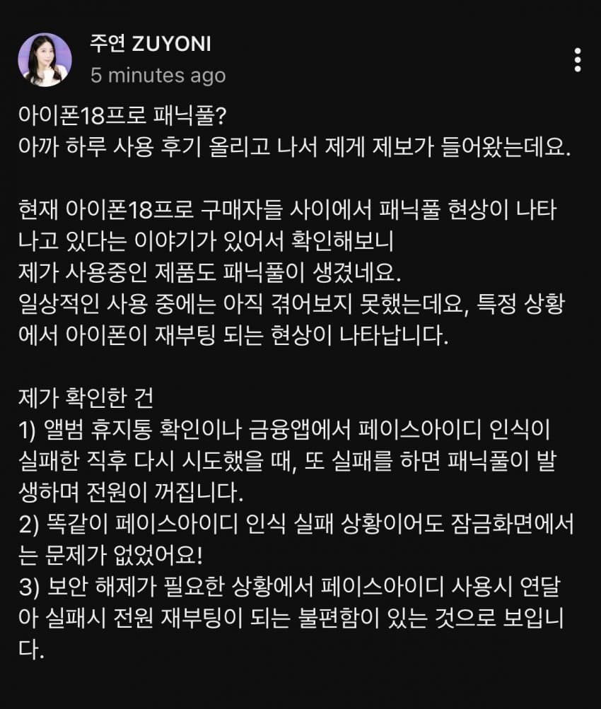 아이폰18프로 현재 이슈들... (12)