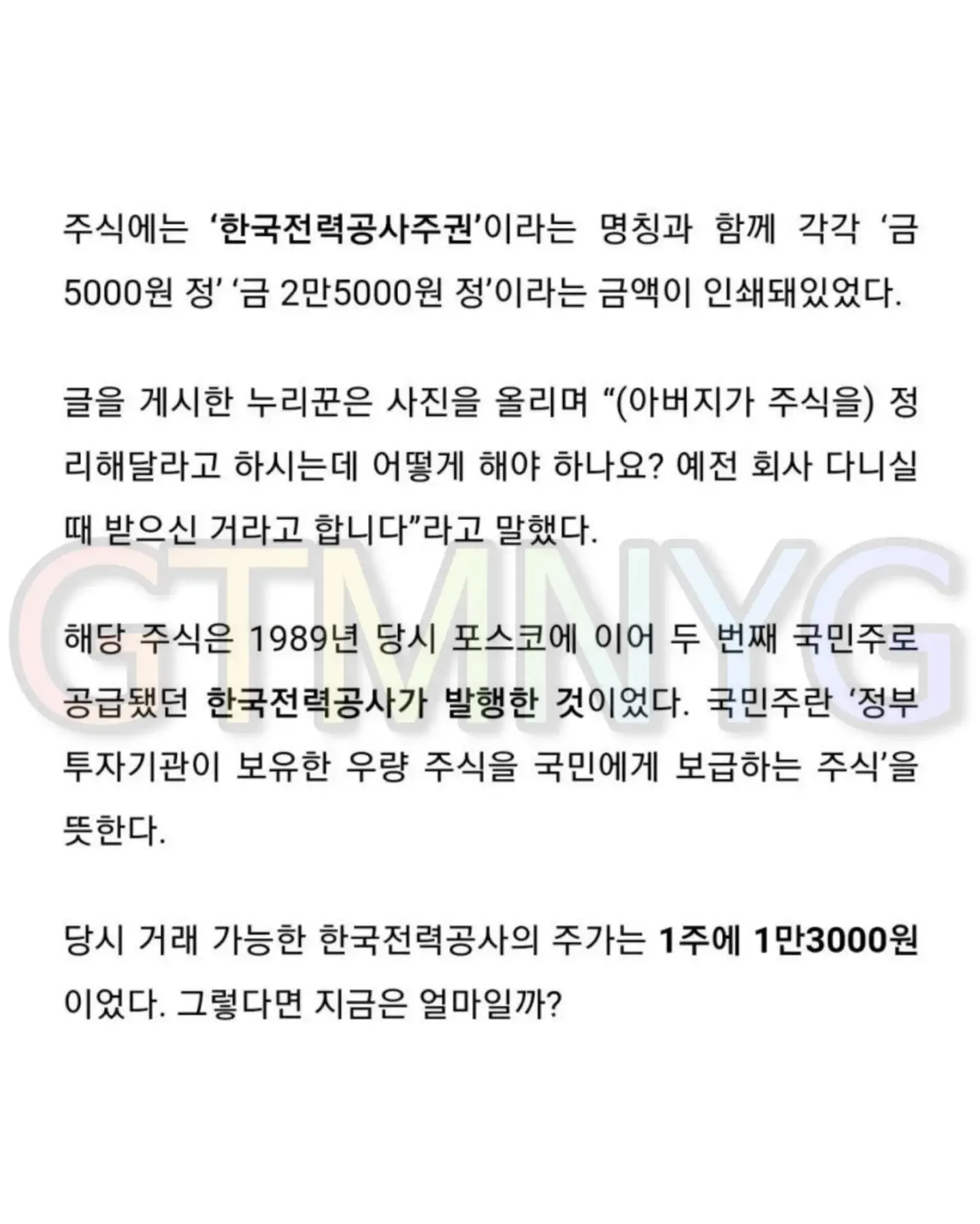 주식) 아버지가 30년 넘게 가지고 계시더 물려주신 주식, 그 가치가 화제🔥🔥🔥.jpg