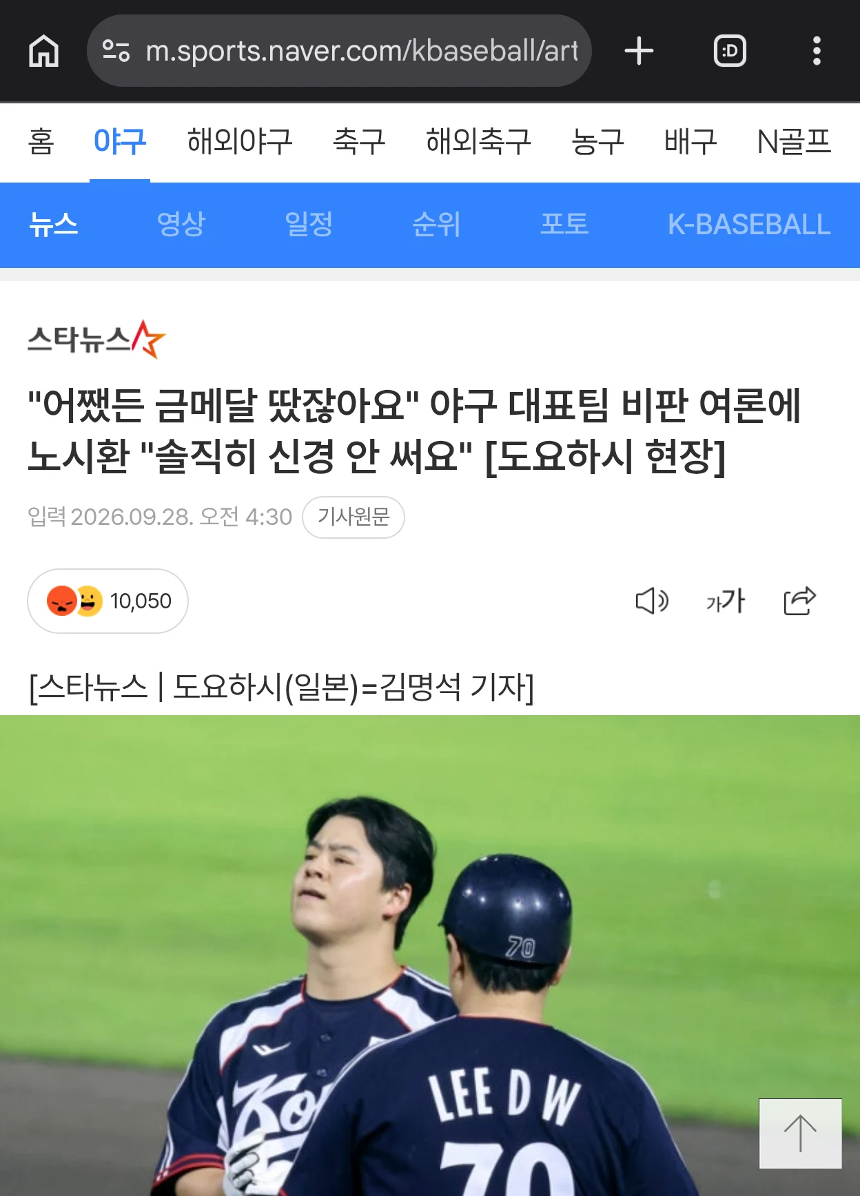 경솔한 인터뷰한 야구대표팀 주장 노시환이 찐으로 긁힌 댓글