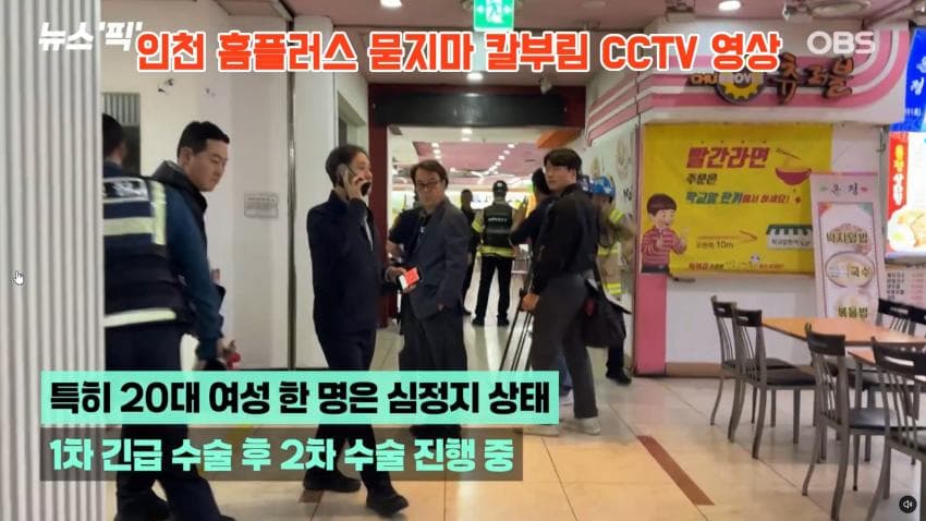 인천 흉기난동 사건 cctv 긴급입수. 심정지 여성 의식 돌아옴 (16)