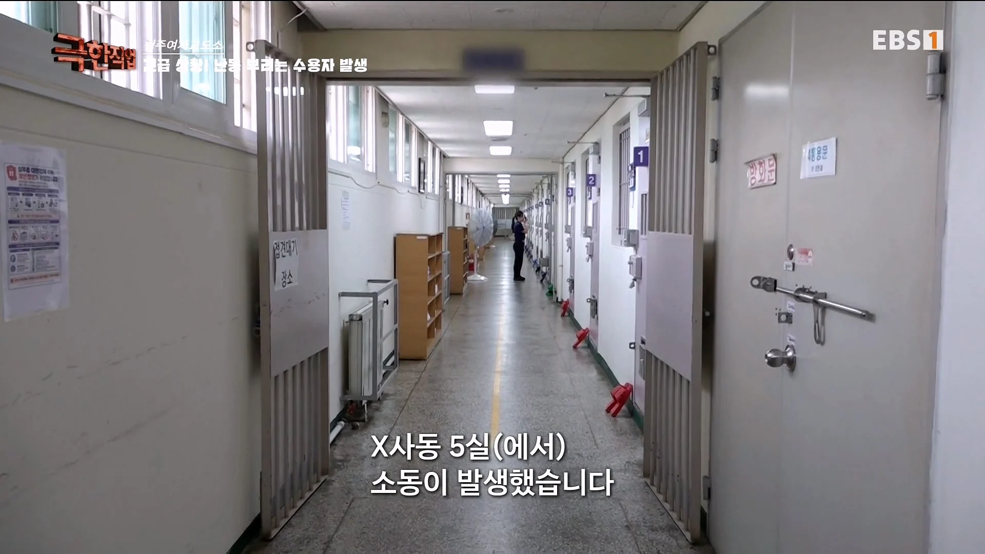 진짜 극한직업이라는 청주 여자교도소 교정직 공무원들 (47)