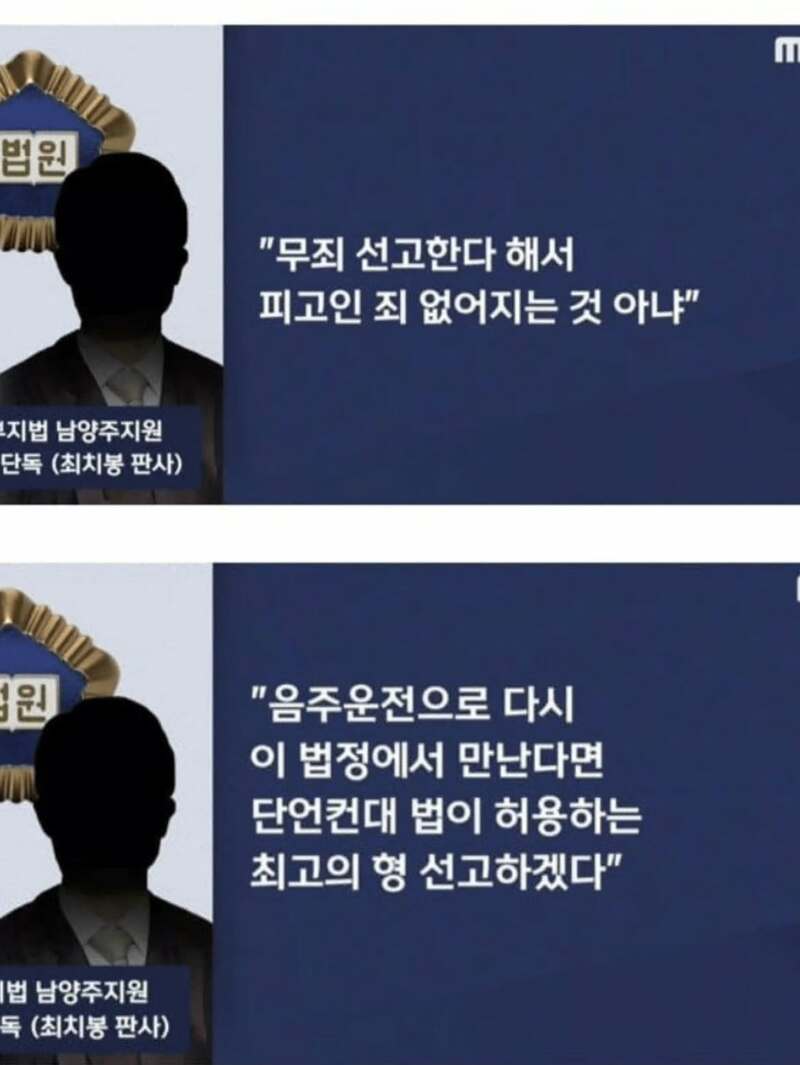 음주운전자에게 무죄내린 판사의 한 (6)