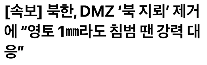 정부 : 북한에 93억 의료장비 지원 추진 (5)