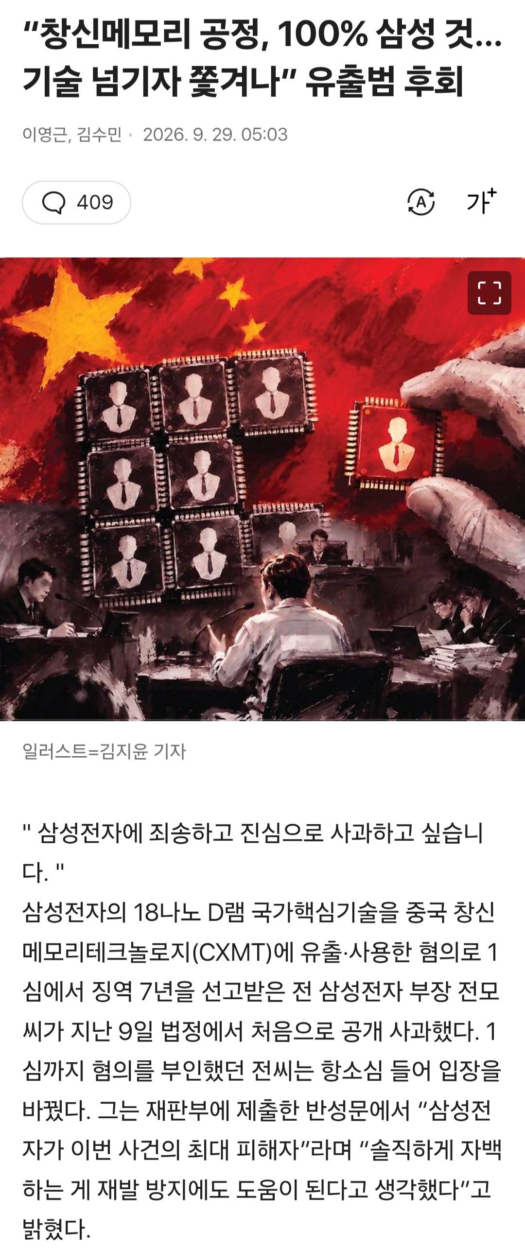 중국에 핵심 기술 넘긴 매국노들의 최후