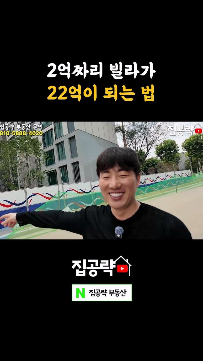부동산 유튜버가 말하는 빌라를 꼭 사야 하는 이유 (11)