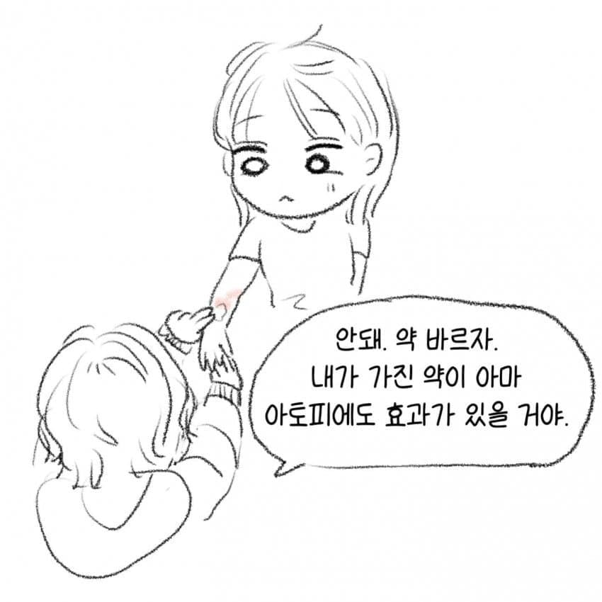 싱글벙글 슬라브 남자친구의 애정표현.manhwa (14)
