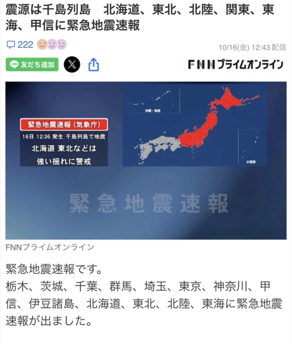 실시간 초대형 사고친 일본 기상청