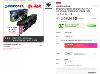 [지마켓] PALIT 지포스 RTX 5080 GAMINGPRO D7 16GB 이엠텍