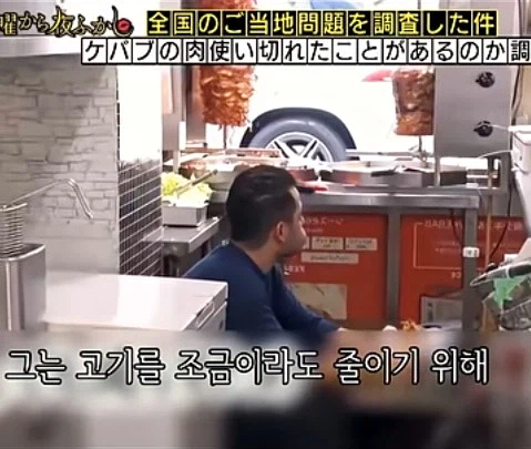 케밥집 사장님의 호소 (12)