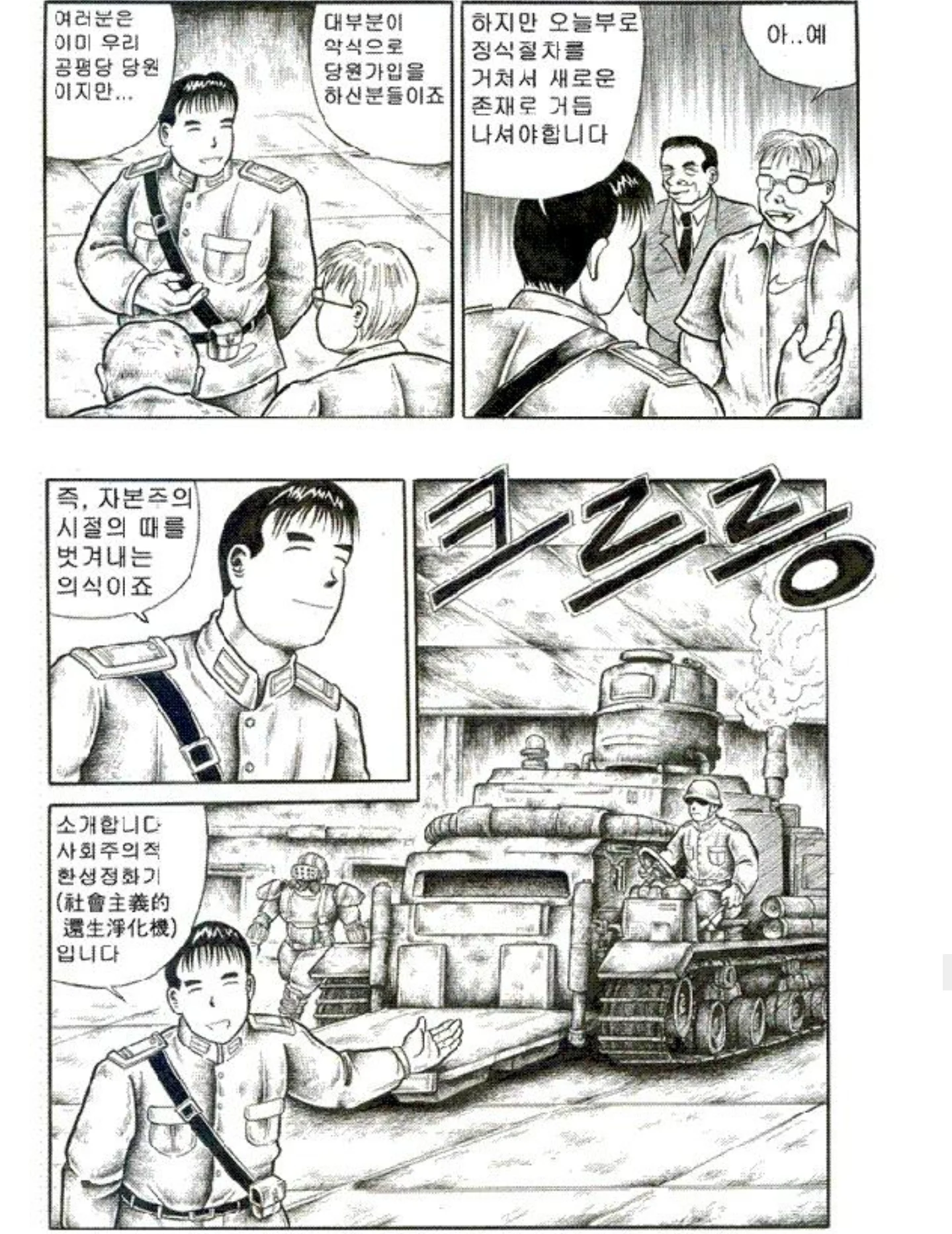 싱글벙글 북한 응원하는 애들이 맞이할 미래.manhwa (5)