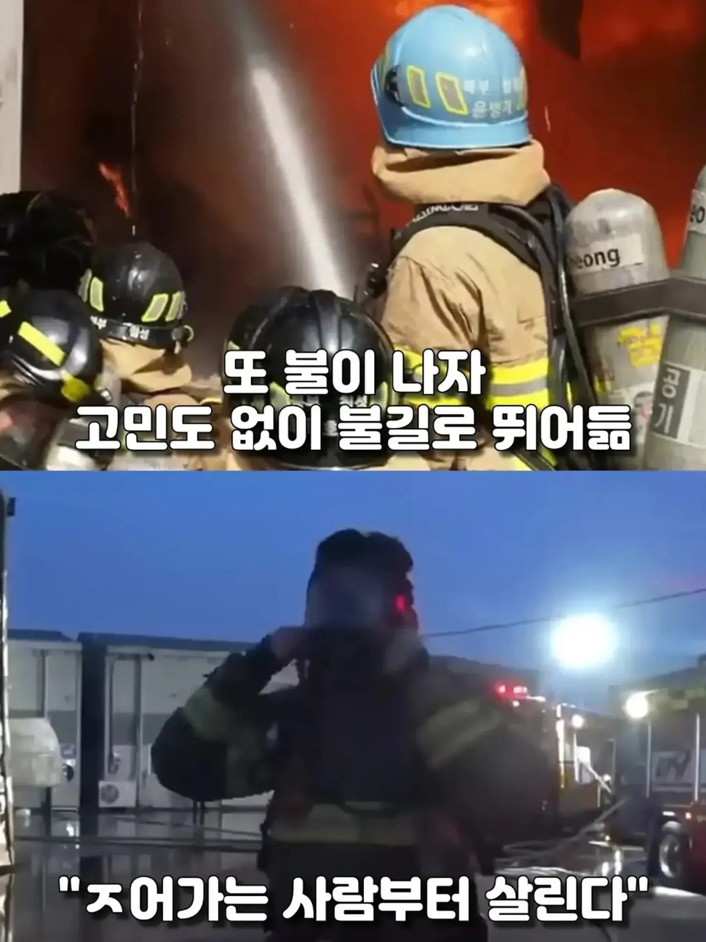 싱글벙글 사람 구해주고 소송 당한 소방관 이야기 (8)