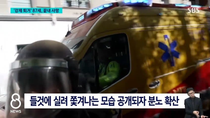 sbs) '강제 퇴거' 할머니 끝내 사망...스페인사람들 더 커진 분노 (6)