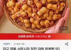 땅콩빵 90개