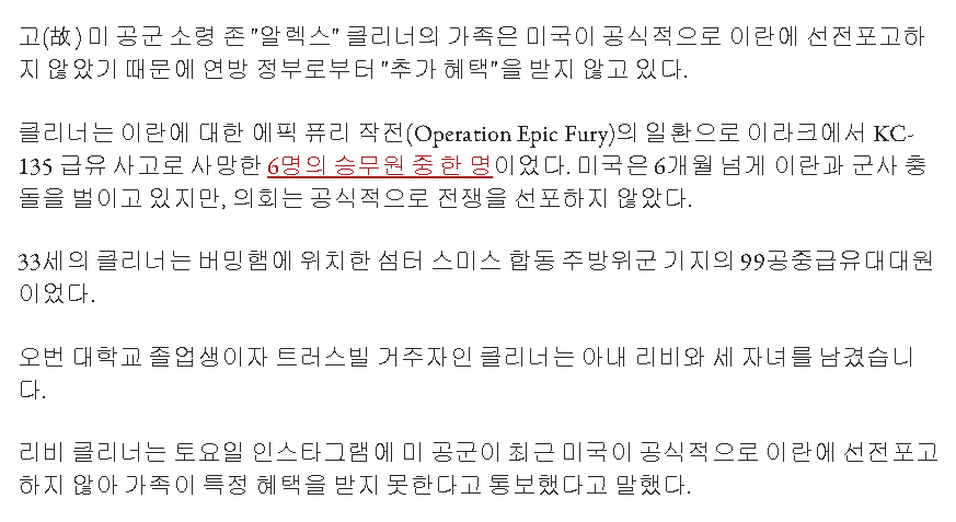 미국 공군의 군인 사망 수당 지급 거부 현황.