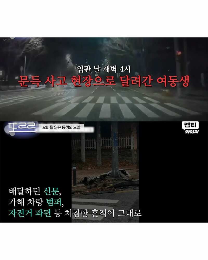 음주운전 가해자측의 개소리 (5)