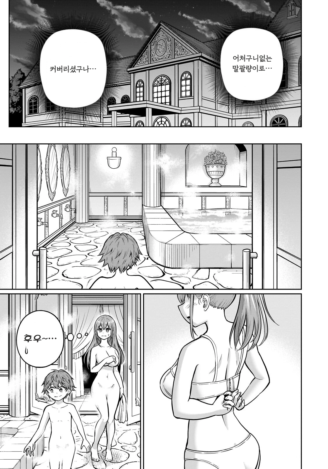 ㅆㄷ) 익숙한 쓰레기 맛 미소녀 전생 (5) manhwa (62)