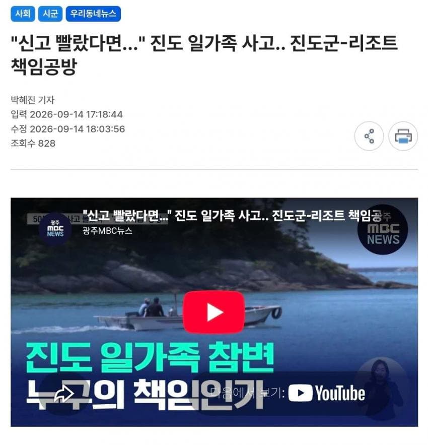 "신고 빨랐다면…" 진도 일가족 사고 막을 수 있었다. (2)