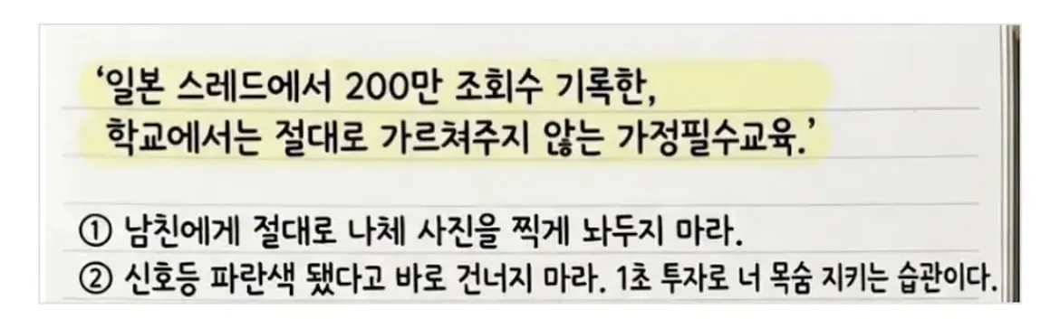 일본에서 난리난 가정필수교육