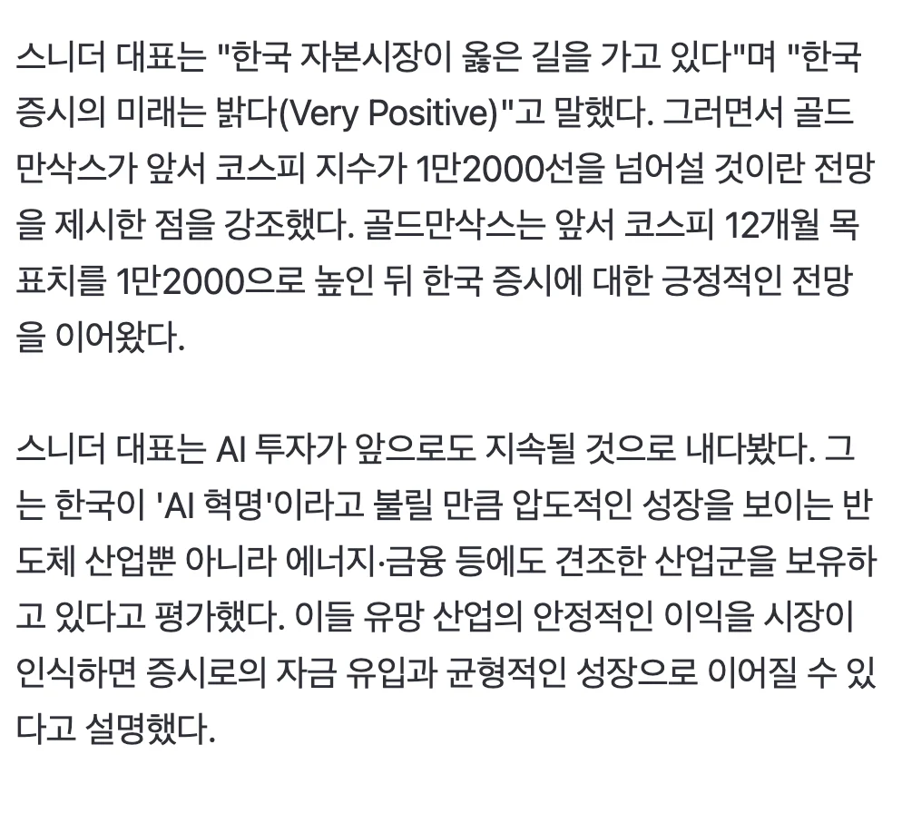 📈  한국 증시의 미래는 밝다... 코스피는 1만2000선을 넘어설 것 (3)