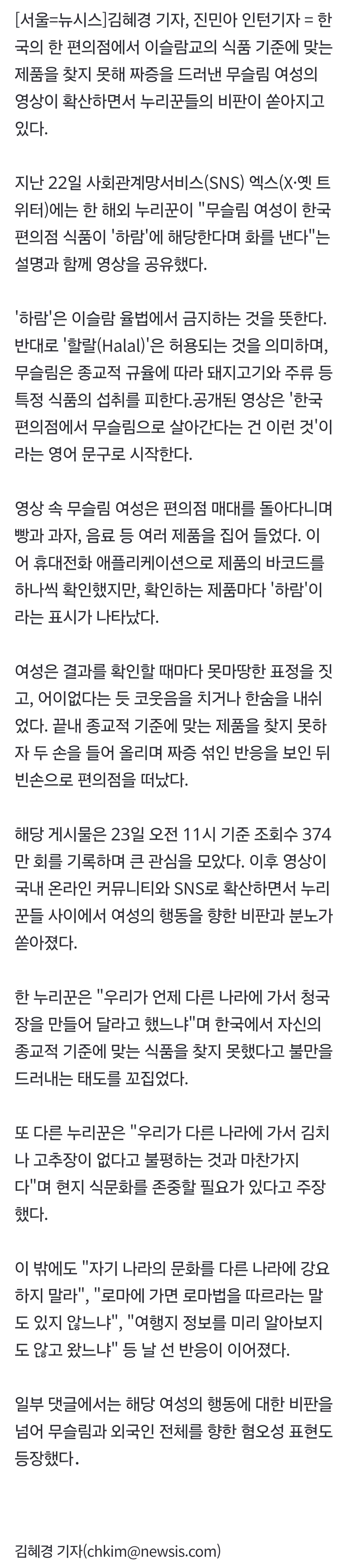 편의점서 짜증 낸 무슬림女에 누리꾼 '분통' (2)
