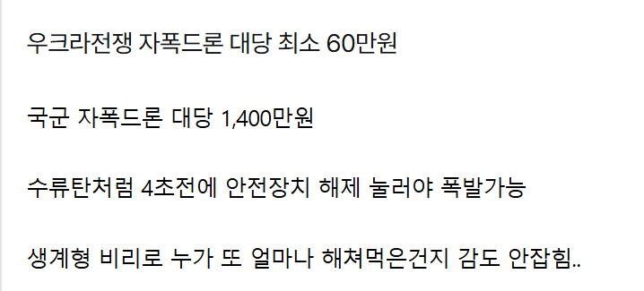 육군 자폭드론 근황 (2)