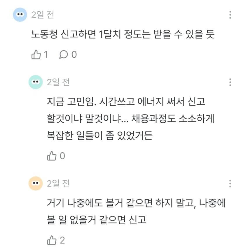 입사 직전 채용취소 된 잡플인 (4)