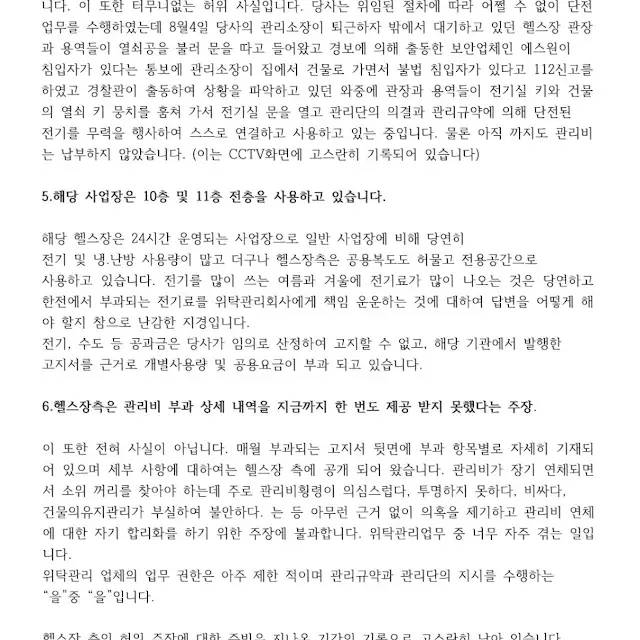 오늘자 헬스장 살충제 트레이너 피해자 입장문 (맨밑 요약) (4)