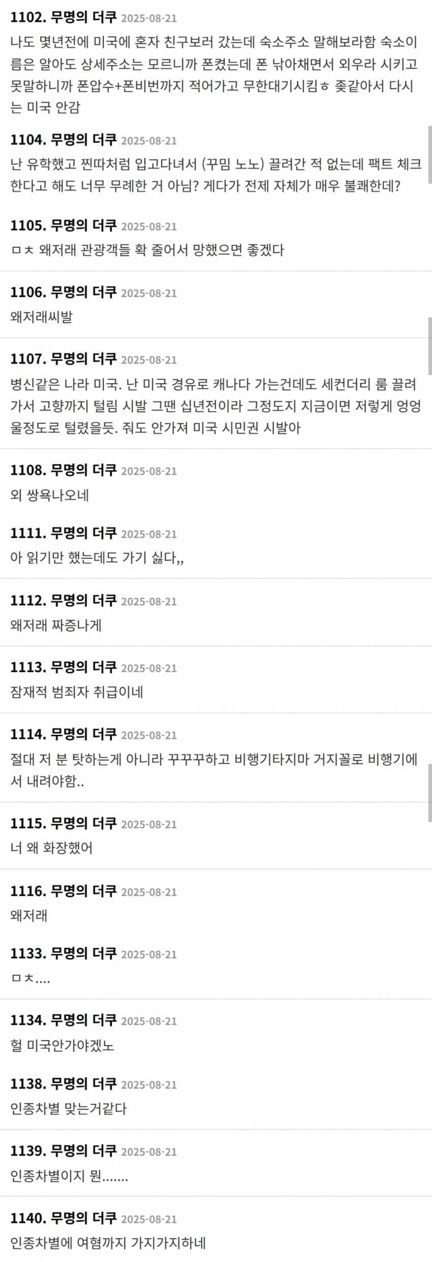 훌쩍훌쩍 미국 입국심사 개빡세져서 성적 수치심 받은 눈나 썰 (6)