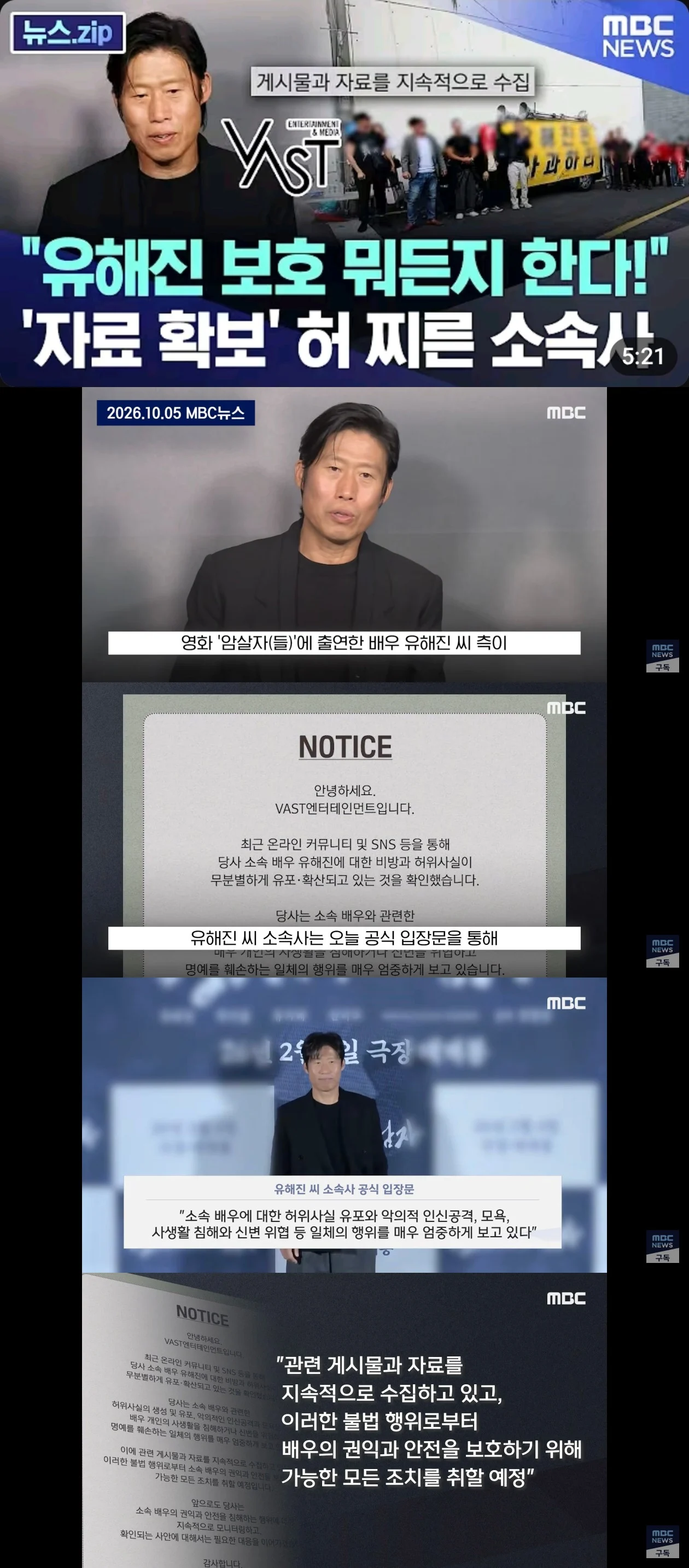 유해진 소속사, " 자료 수집중"