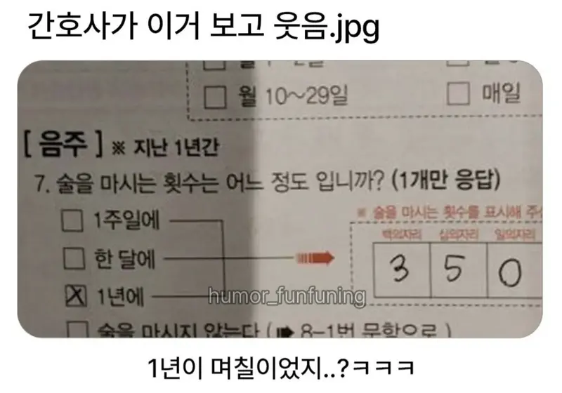 간호사가 이거 보고 웃음